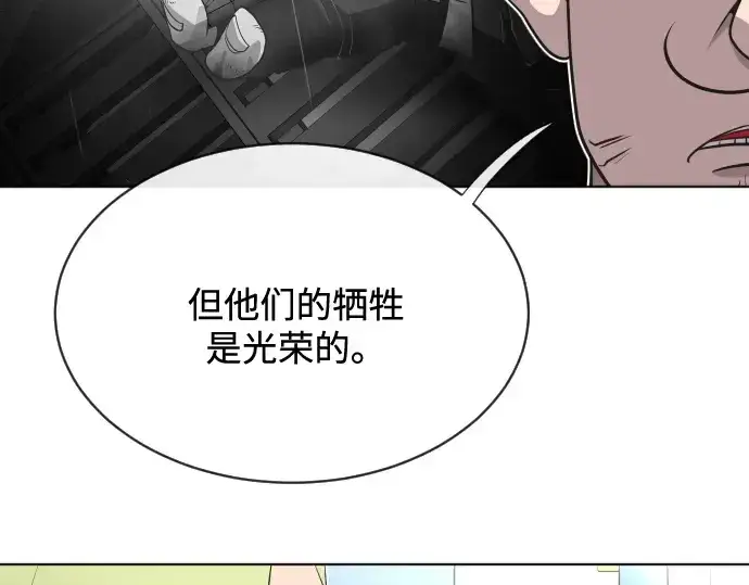 漫画《超人的时代》第17话第89张图