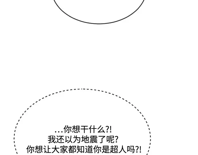 漫画《超人的时代》第18话第106张图