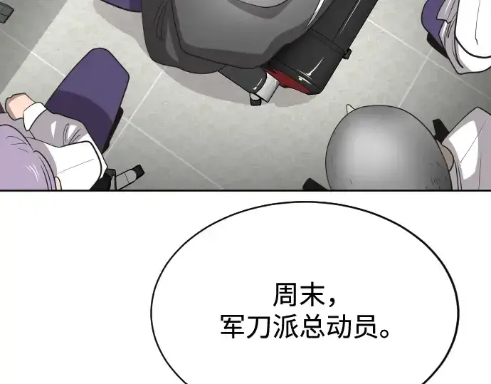 漫画《超人的时代》第18话第12张图