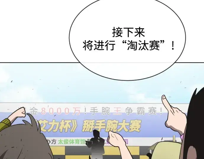 漫画《超人的时代》第18话第129张图