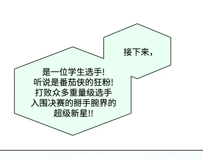 漫画《超人的时代》第18话第145张图