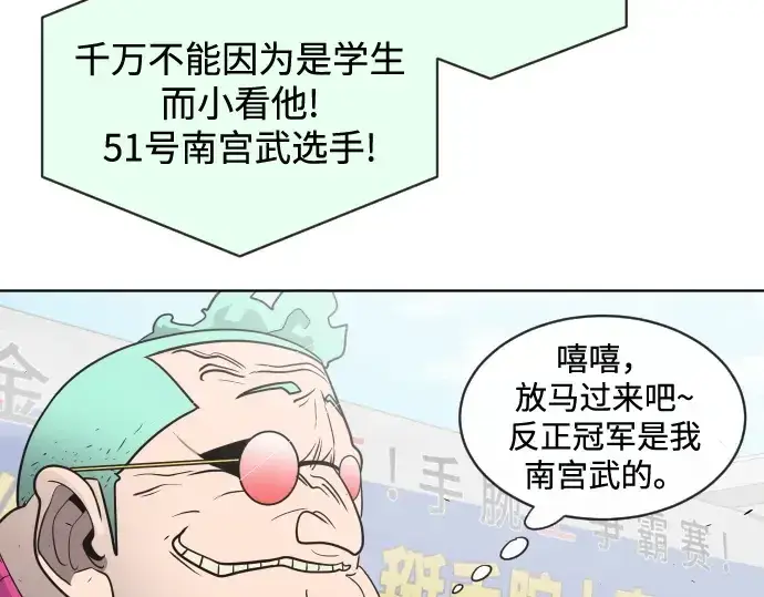 漫画《超人的时代》第18话第155张图