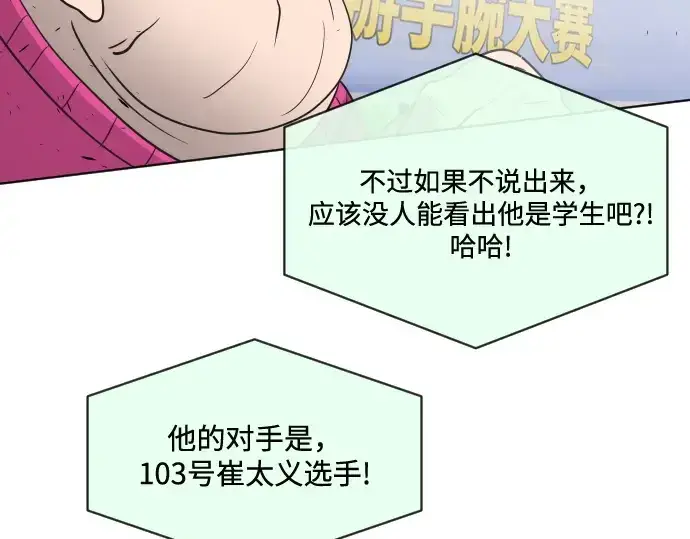 漫画《超人的时代》第18话第156张图