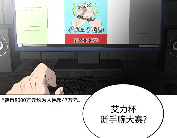 漫画《超人的时代》第18话第2张图