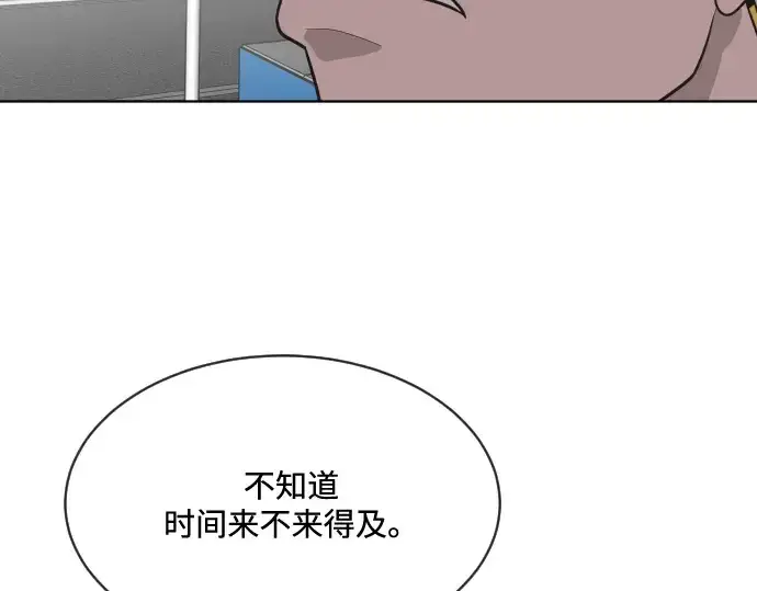漫画《超人的时代》第18话第31张图