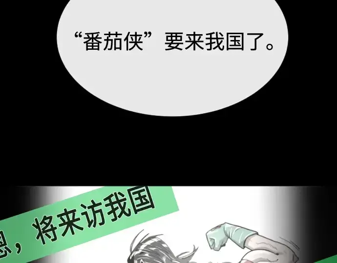 漫画《超人的时代》第18话第39张图