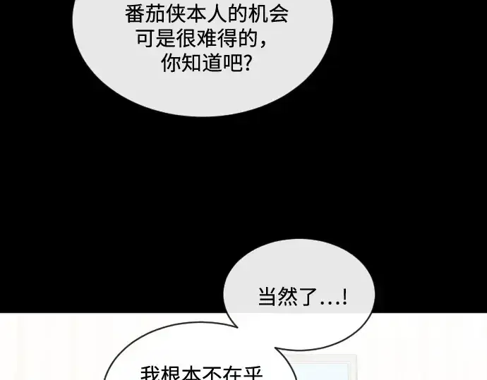 漫画《超人的时代》第18话第41张图