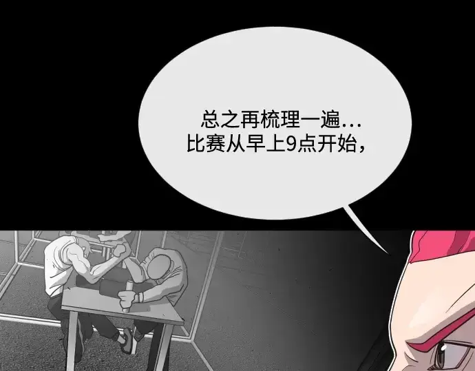 漫画《超人的时代》第18话第44张图