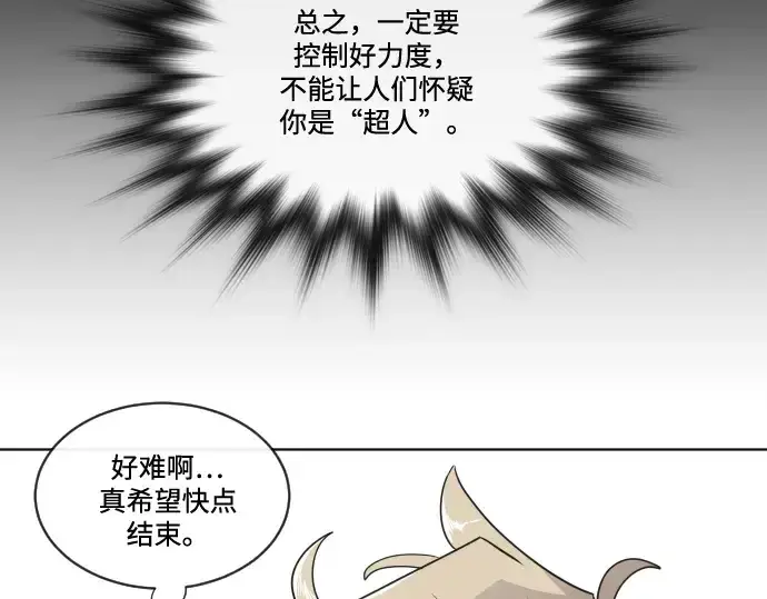 漫画《超人的时代》第18话第71张图