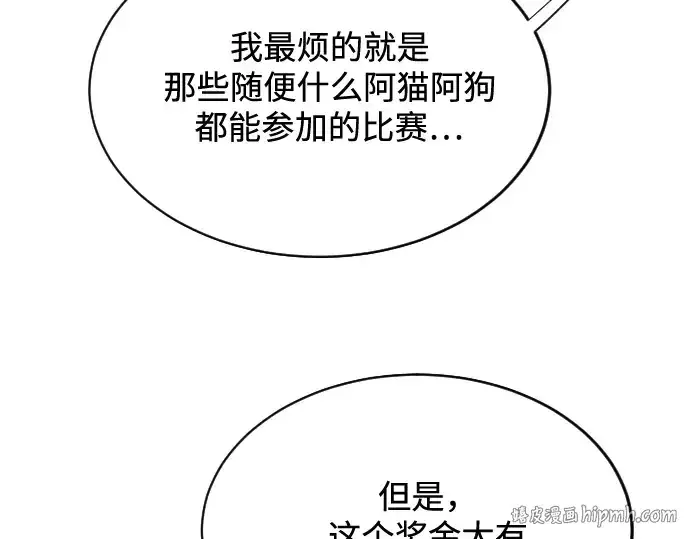 漫画《超人的时代》第18话第8张图