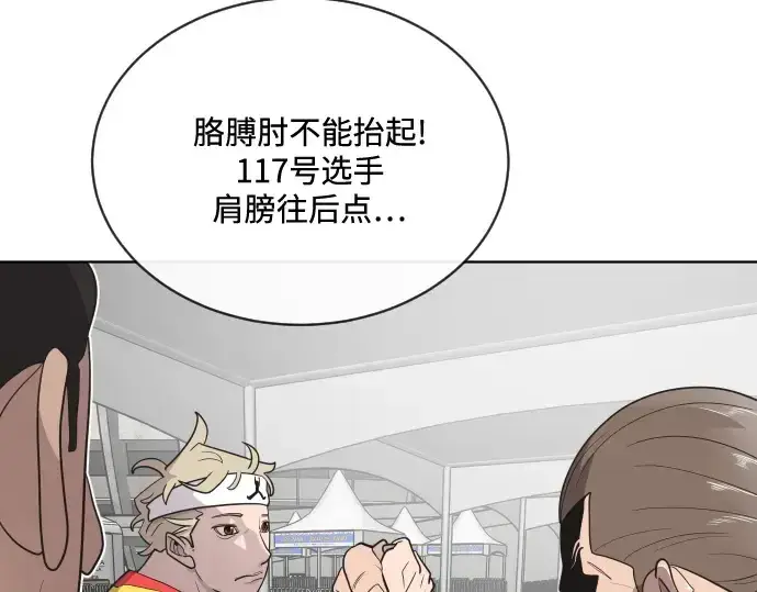 漫画《超人的时代》第18话第82张图