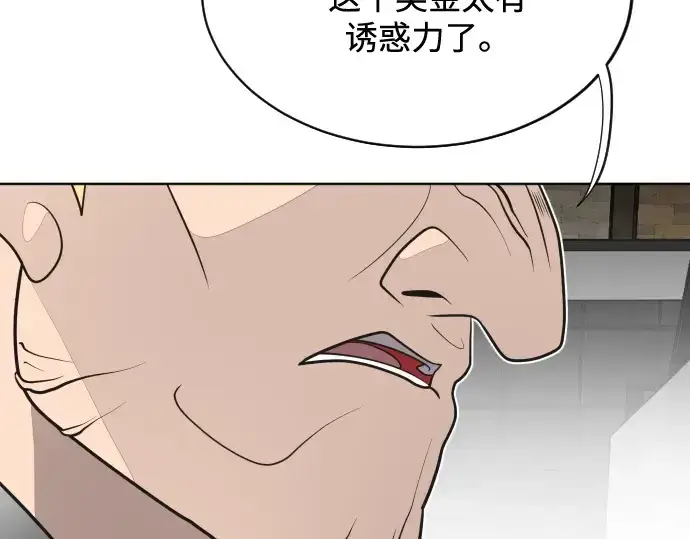 漫画《超人的时代》第18话第9张图