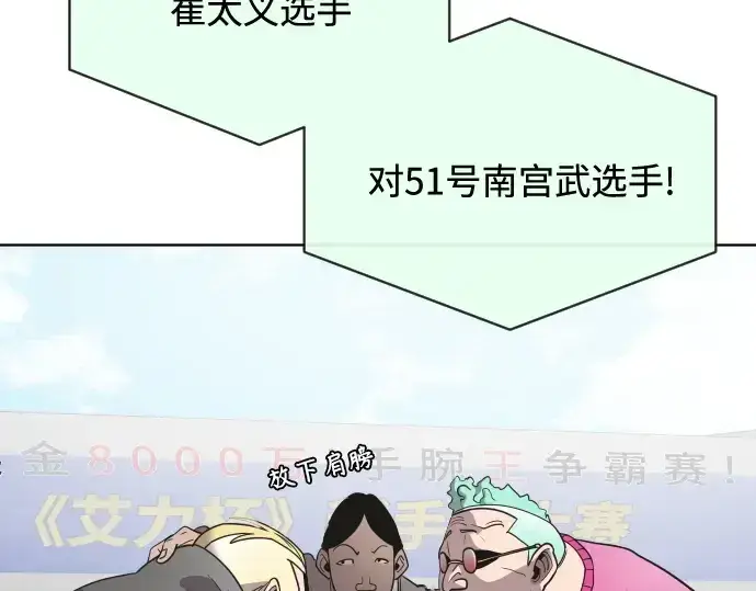 漫画《超人的时代》第19话第31张图