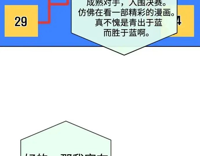 漫画《超人的时代》第19话第4张图