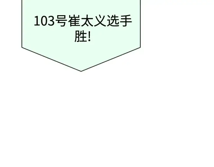 漫画《超人的时代》第19话第92张图