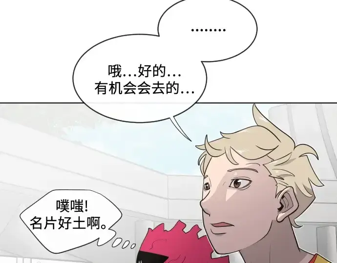 漫画《超人的时代》第20话第127张图