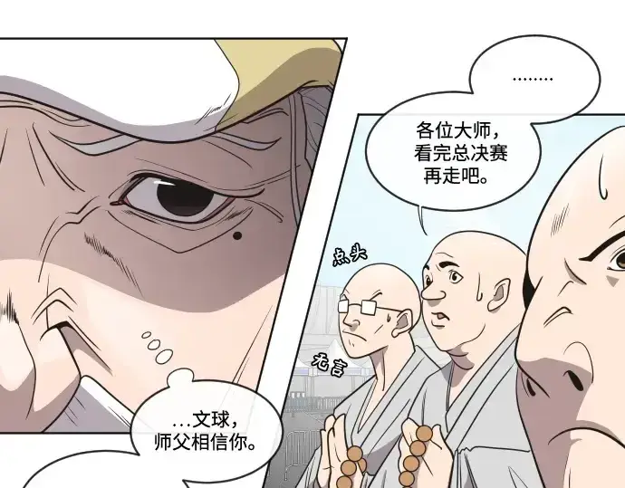 漫画《超人的时代》第20话第38张图