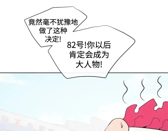 漫画《超人的时代》第20话第91张图