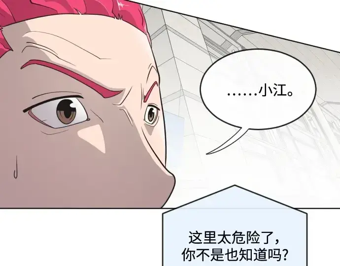 漫画《超人的时代》第22话第84张图