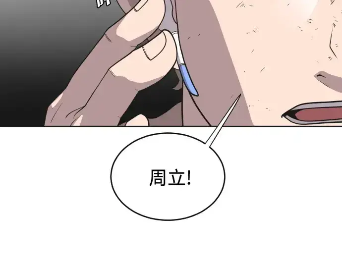 漫画《超人的时代》第23话第77张图
