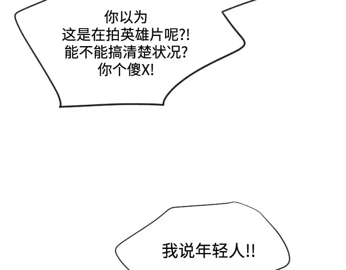漫画《超人的时代》第24话第100张图