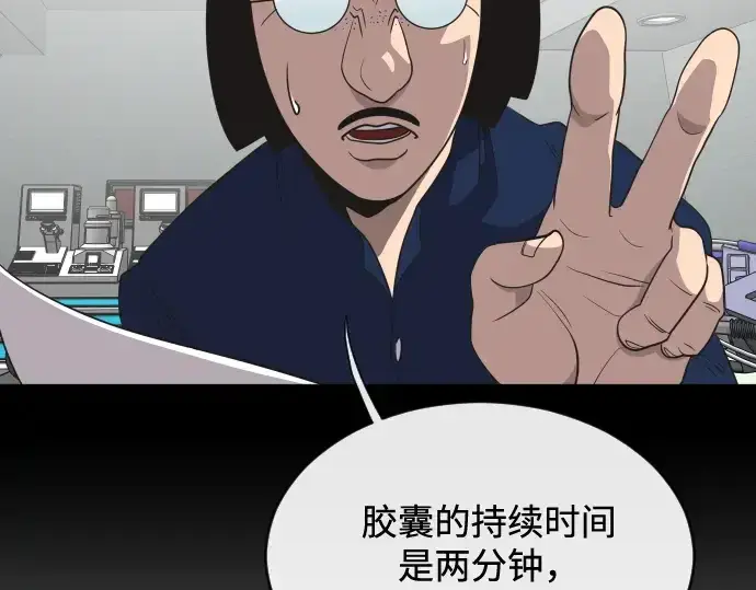 漫画《超人的时代》第24话第46张图