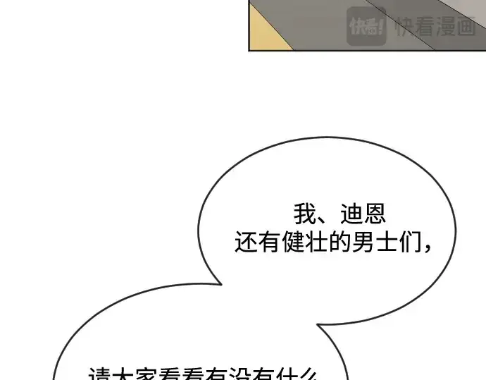 漫画《超人的时代》第24话第92张图