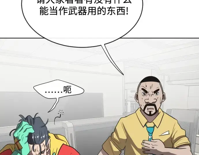 漫画《超人的时代》第24话第93张图