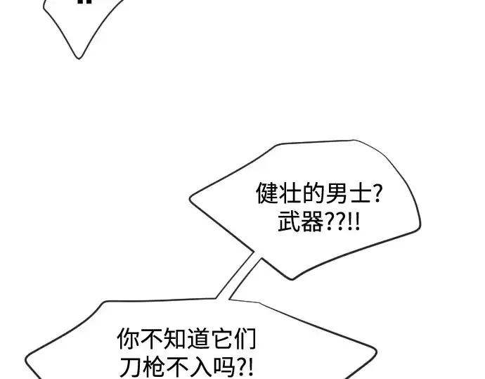 漫画《超人的时代》第24话第97张图