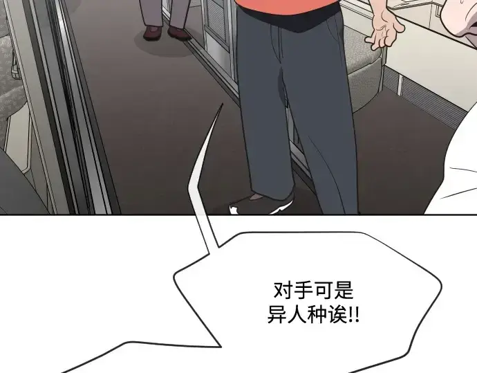 漫画《超人的时代》第24话第99张图