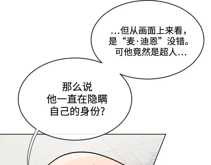漫画《超人的时代》第25话第100张图
