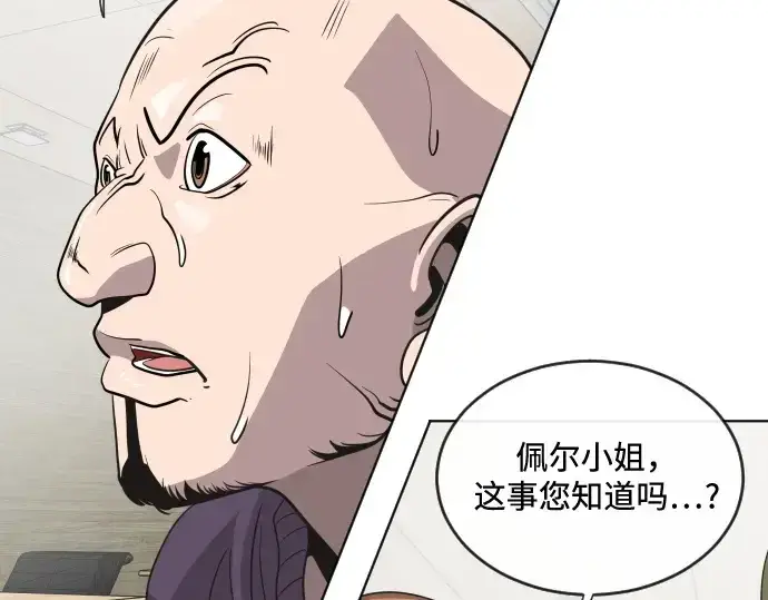 漫画《超人的时代》第25话第101张图