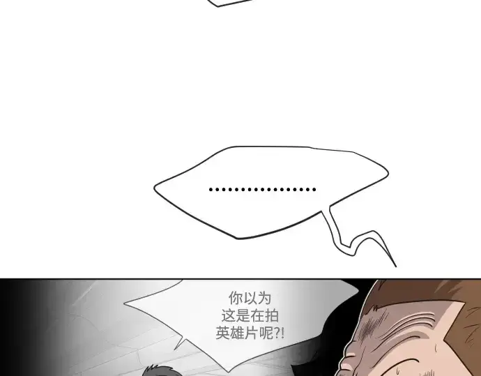 漫画《超人的时代》第25话第39张图