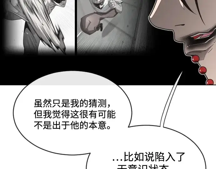 漫画《超人的时代》第26话第81张图