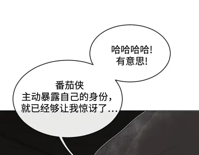漫画《超人的时代》第26话第84张图