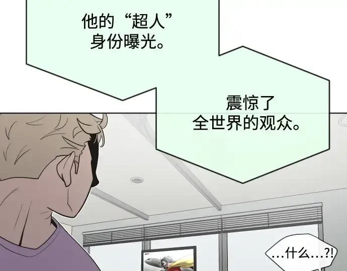 漫画《超人的时代》第29话第118张图