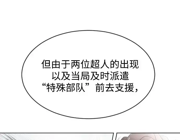 漫画《超人的时代》第29话第18张图