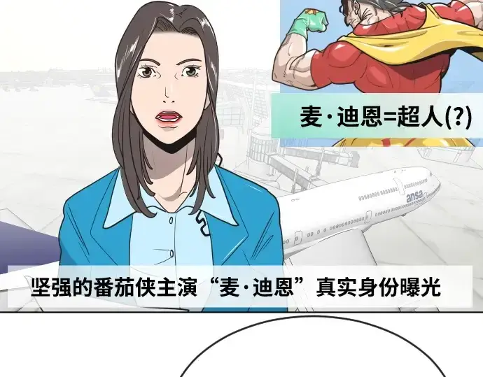 漫画《超人的时代》第29话第23张图
