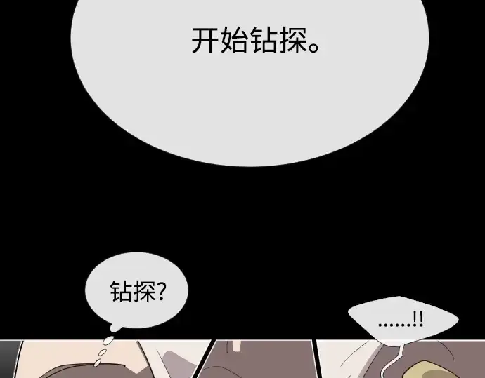 漫画《超人的时代》第29话第4张图