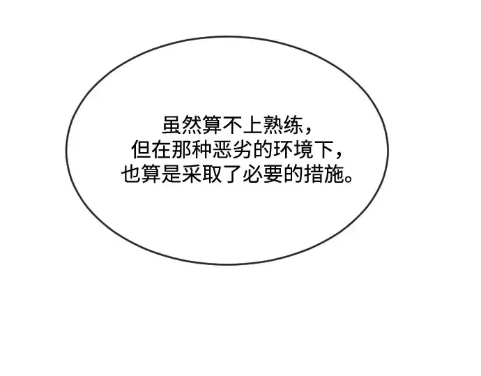 漫画《超人的时代》第29话第60张图