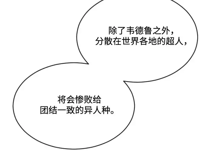 漫画《超人的时代》第30话第109张图