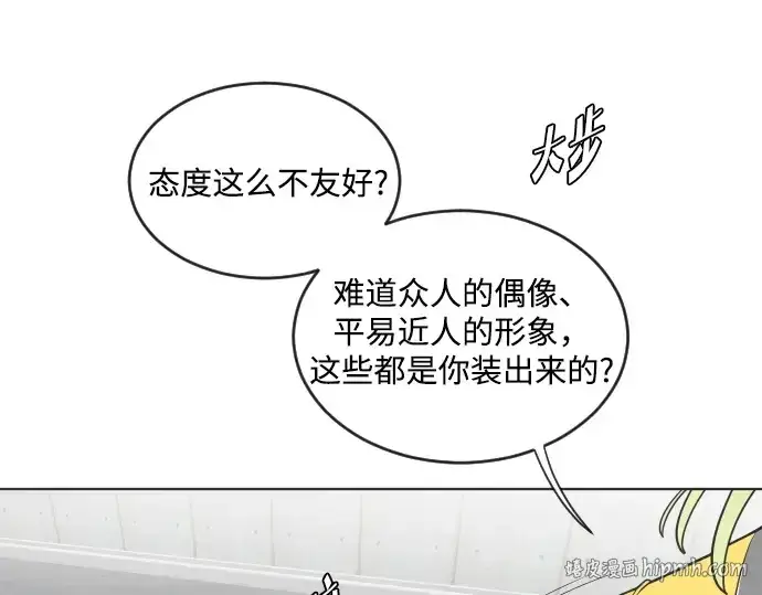 漫画《超人的时代》第30话第16张图