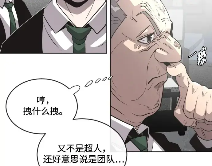 漫画《超人的时代》第30话第41张图