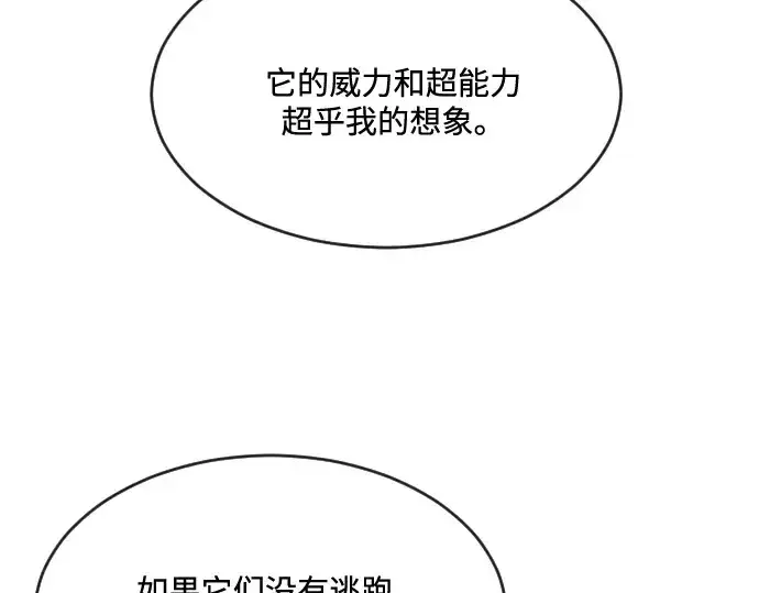 漫画《超人的时代》第30话第91张图