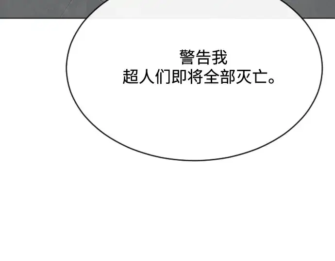 漫画《超人的时代》第30话第97张图