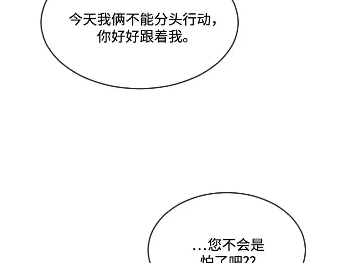 漫画《超人的时代》第31话第69张图