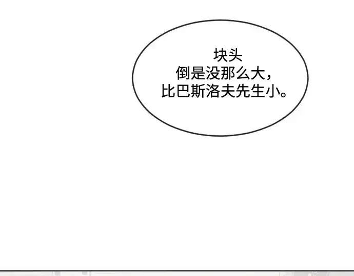 漫画《超人的时代》第32话第17张图