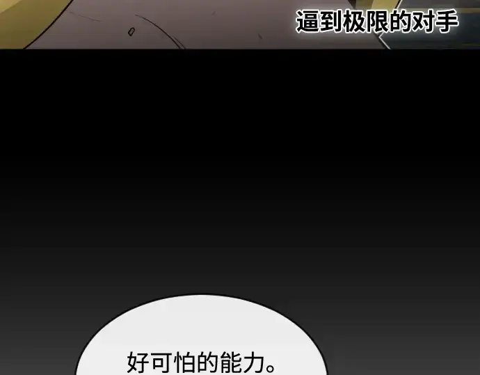 漫画《超人的时代》第35话第114张图