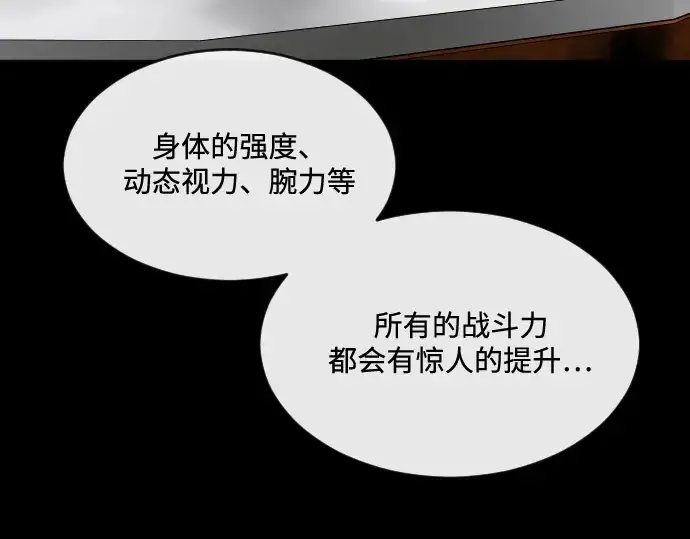 漫画《超人的时代》第35话第85张图
