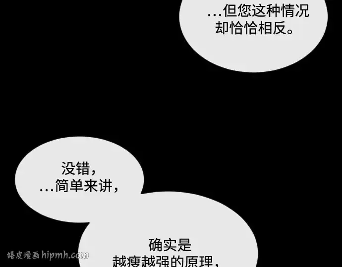 漫画《超人的时代》第35话第88张图